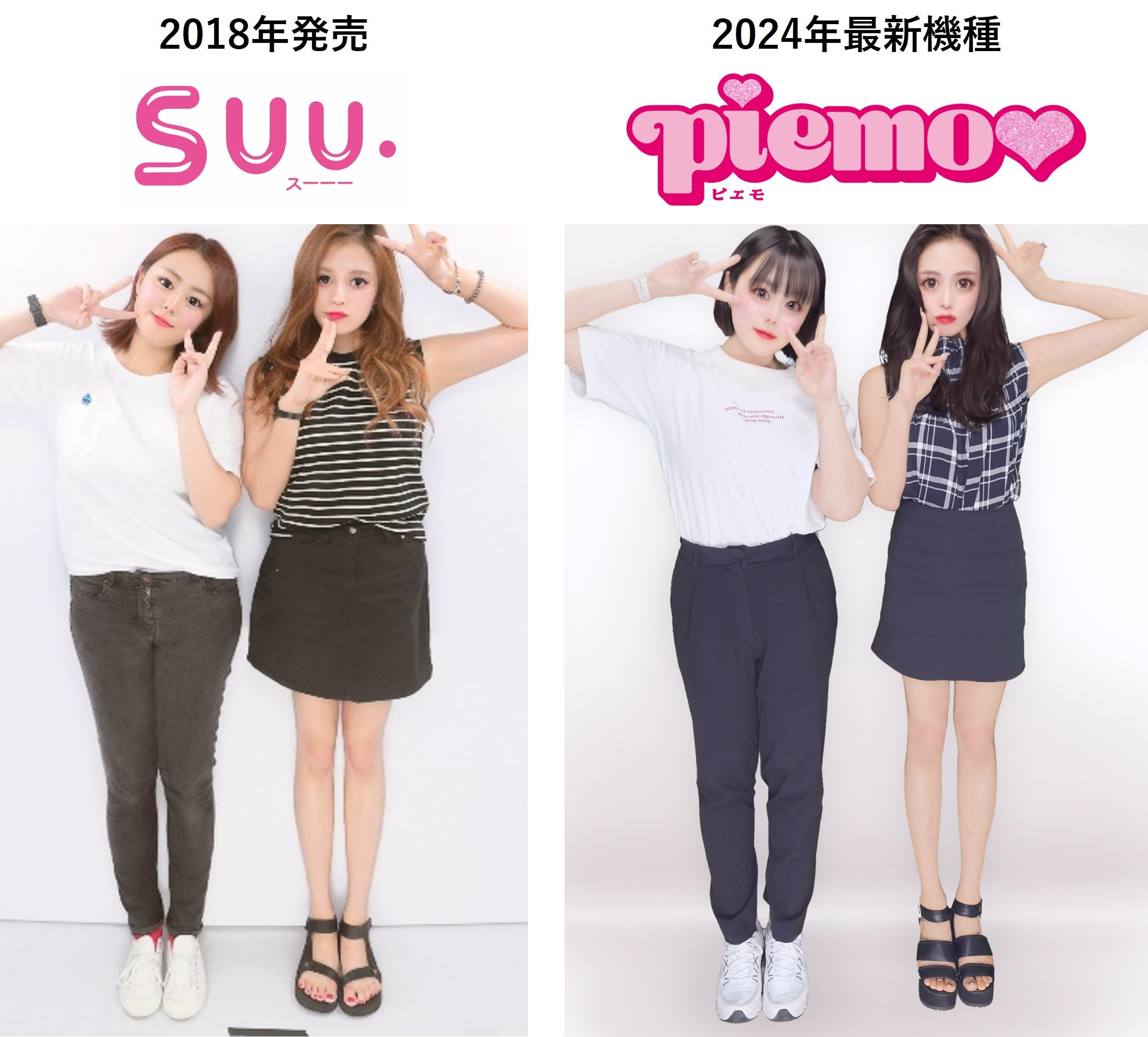 約6年ぶりとなる「全身撮影」を搭載！ 最新機種『piemo』では顔とスタイルの盛れ感が格段にアップ