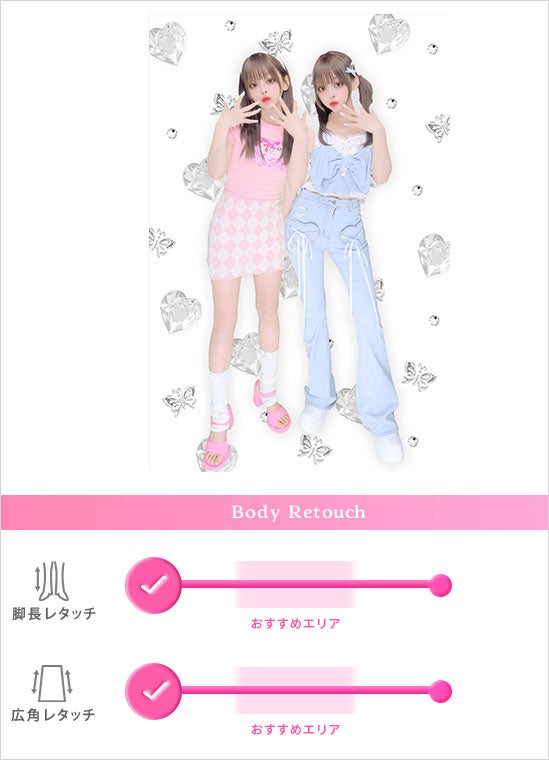 「ボディレタッチ」では、アプリのように バーでスタイルの調節が可能
