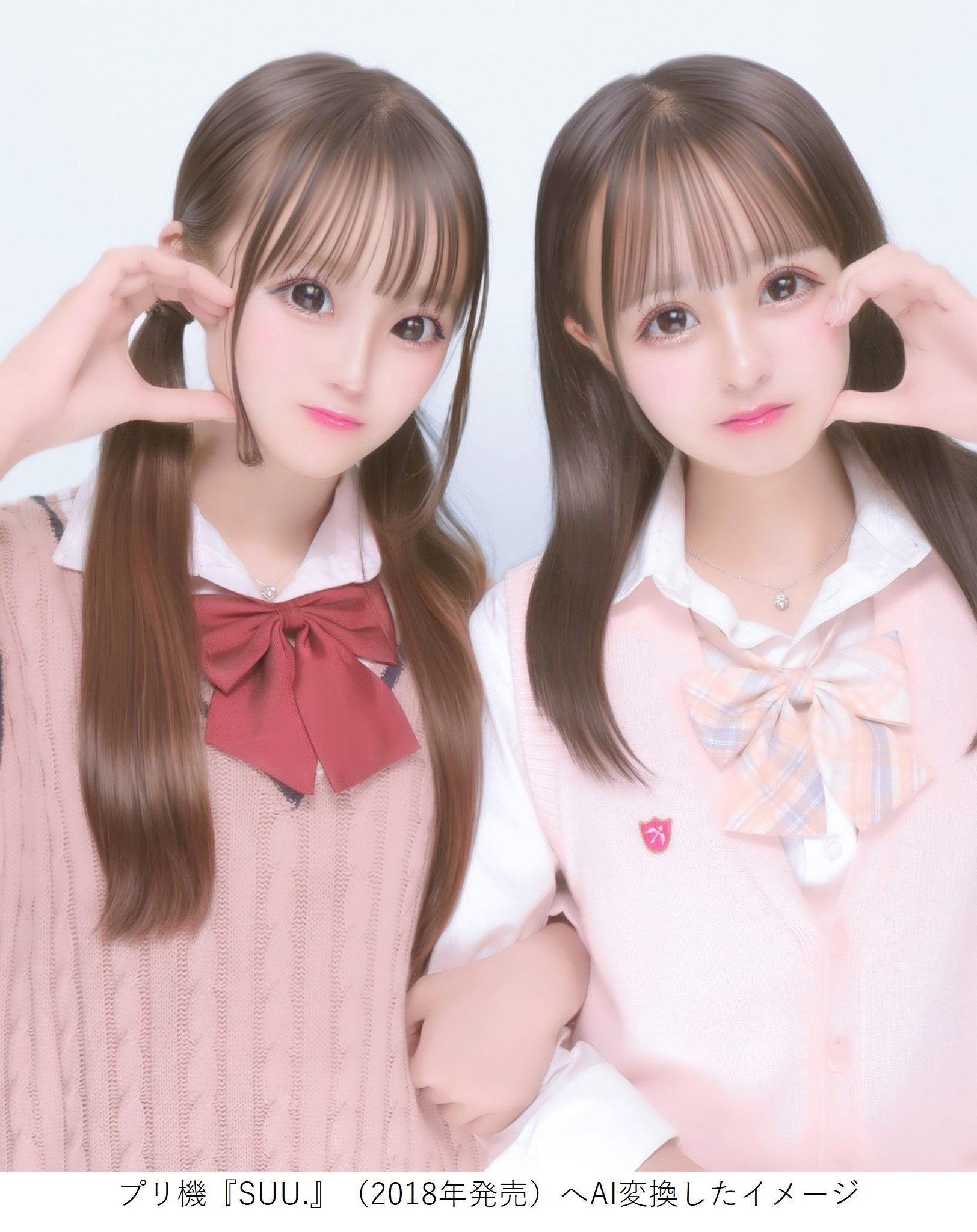 フリュー「AI歴代バズプリ」_AI変換『SUU.』イメージ