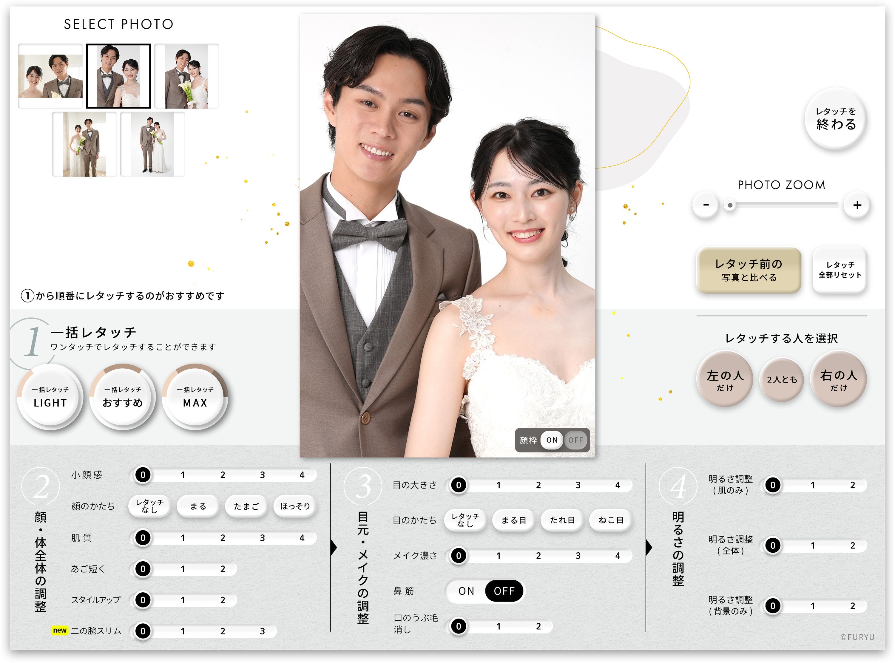 FURYU retouch 操作画面