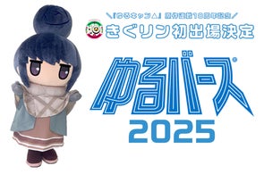 『ゆるキャン△』原作連載10周年記念!きぐリンが「ゆるバース2025」初出場決定!