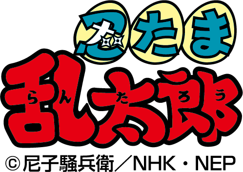 フリューくじ 忍たま乱太郎 ふんわり桜もちぴこの段』2026年3月中旬