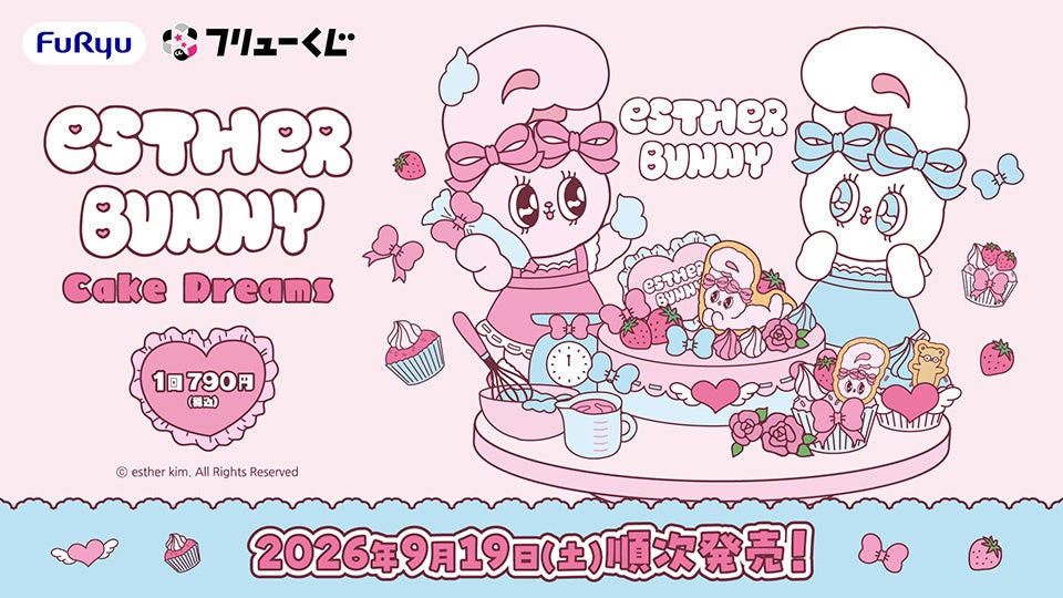 フリューくじ エスターバニー Cake Dreams