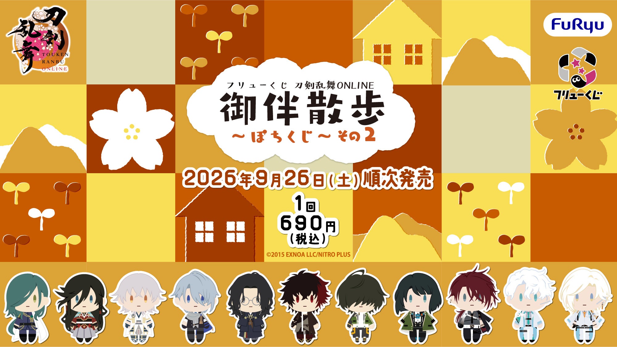 刀剣乱舞ONLINE「御伴散歩」くじ第2弾!9/26発売 刀剣乱舞ONLINE「御伴散歩」くじ第2弾!9/26発売