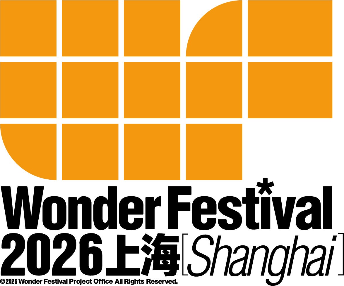 Wonder Festival 2026上海に出展