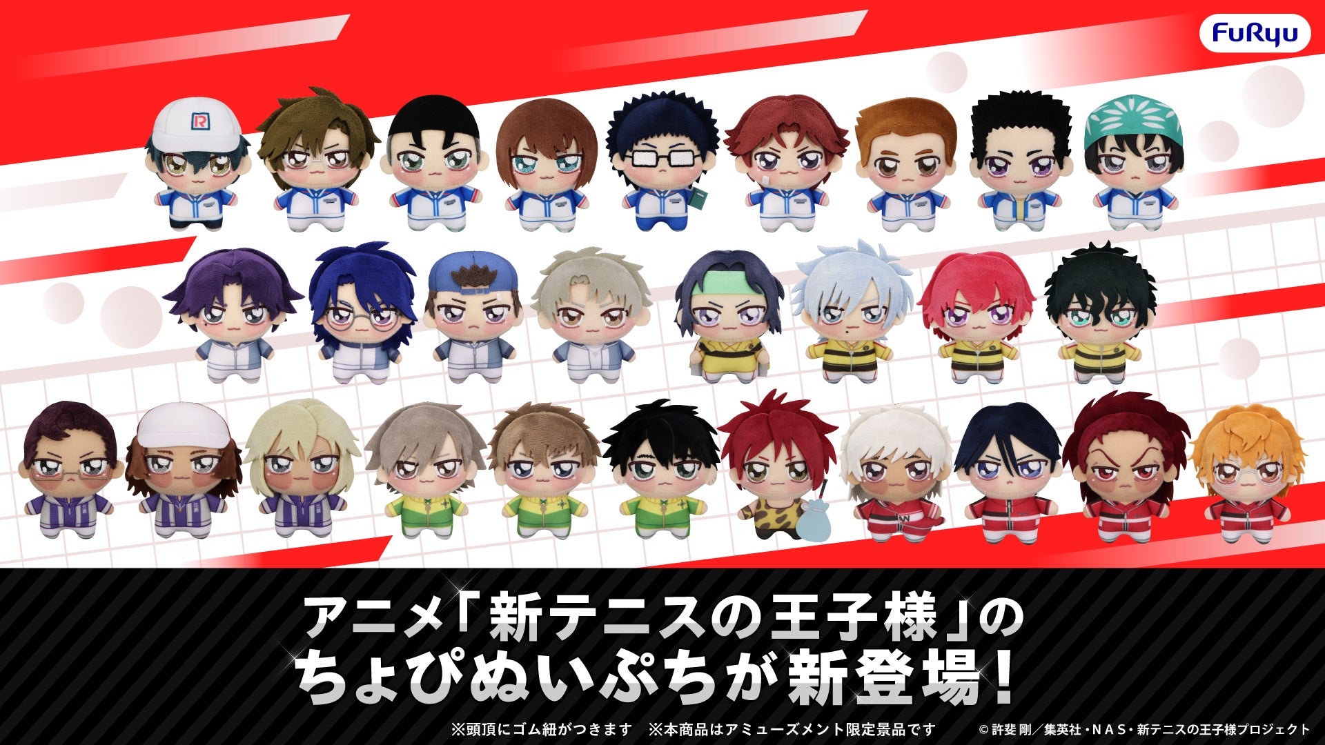アニメ「新テニスの王子様」の人気キャラクターたちがフリューの『ちょぴぬいぷち』になって新登場！