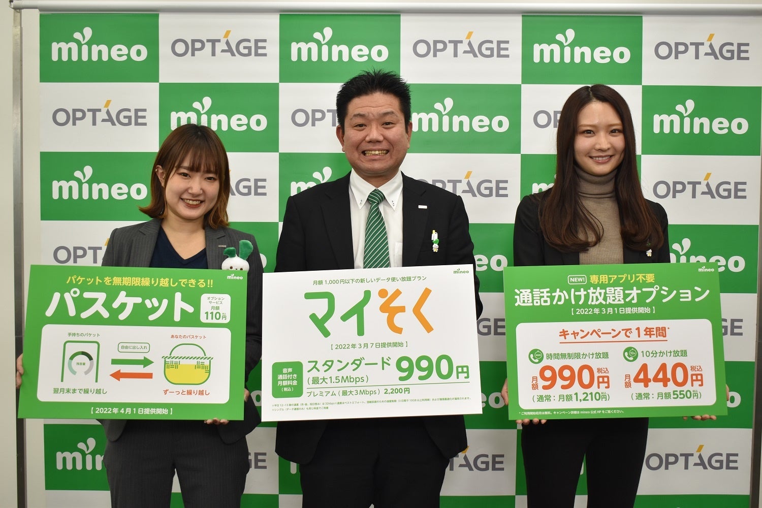 Mineo 通信速度で選ぶデータ使い放題プラン マイそく 誕生 株式会社オプテージのプレスリリース Mineo 通信速度で選ぶデータ使い放題プラン マイそく 誕生 株式会社オプテージのプレスリリース