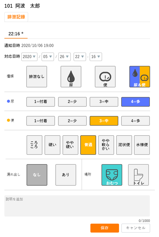 webアプリのケア記録画面　