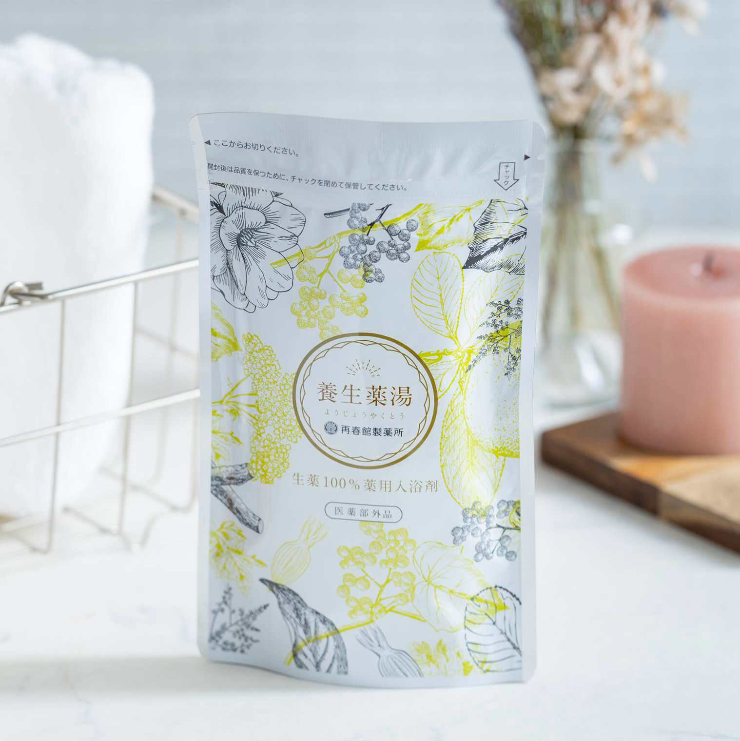 ☆未開封☆③養生薬湯 生薬100％薬用入浴剤 再春館の刻み