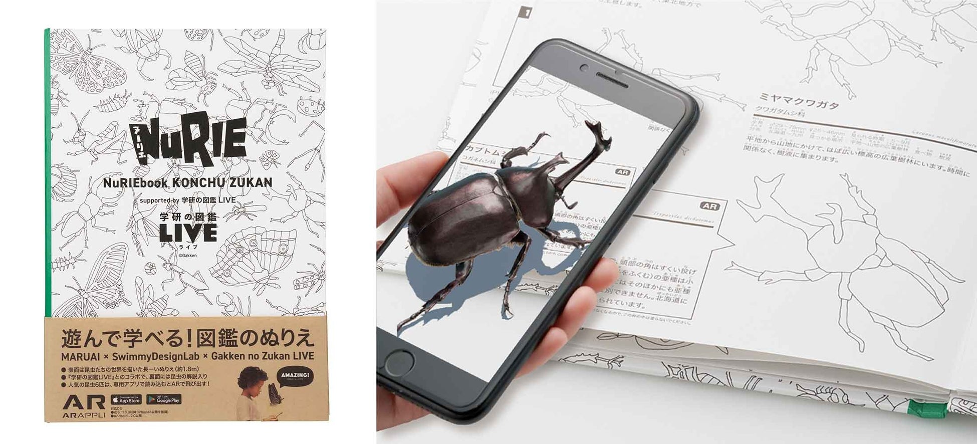 「NuRIEbook KONCHU ZUKAN」がAR機能付きで新登場!学研の図鑑LIVEとコラボし、54種の昆虫を収録。実物大のぬりえも掲載。6種の昆虫はARで360度観察可能。6月7日発売、価格2,200円(税込)。 「NuRIEbook KONCHU ZUKAN」がAR機能付きで新登場!学研の図鑑LIVEとコラボし、54種の昆虫を収録。実物大のぬりえも掲載。6種の昆虫はARで360度観察可能。6月7日発売、価格2,200円(税込)。