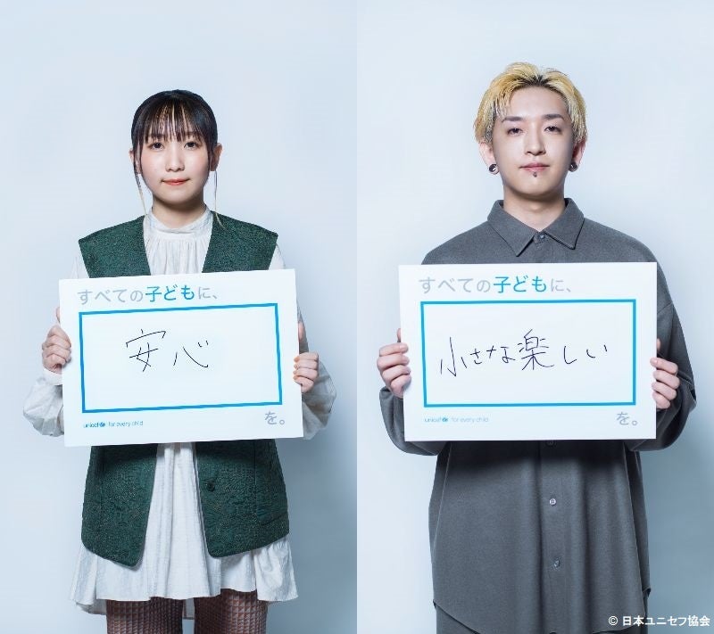 © 日本ユニセフ協