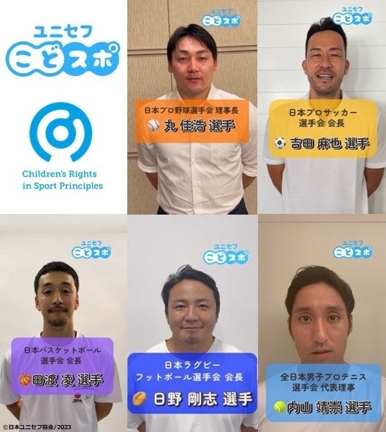 ©日本ユニセフ協会_2023