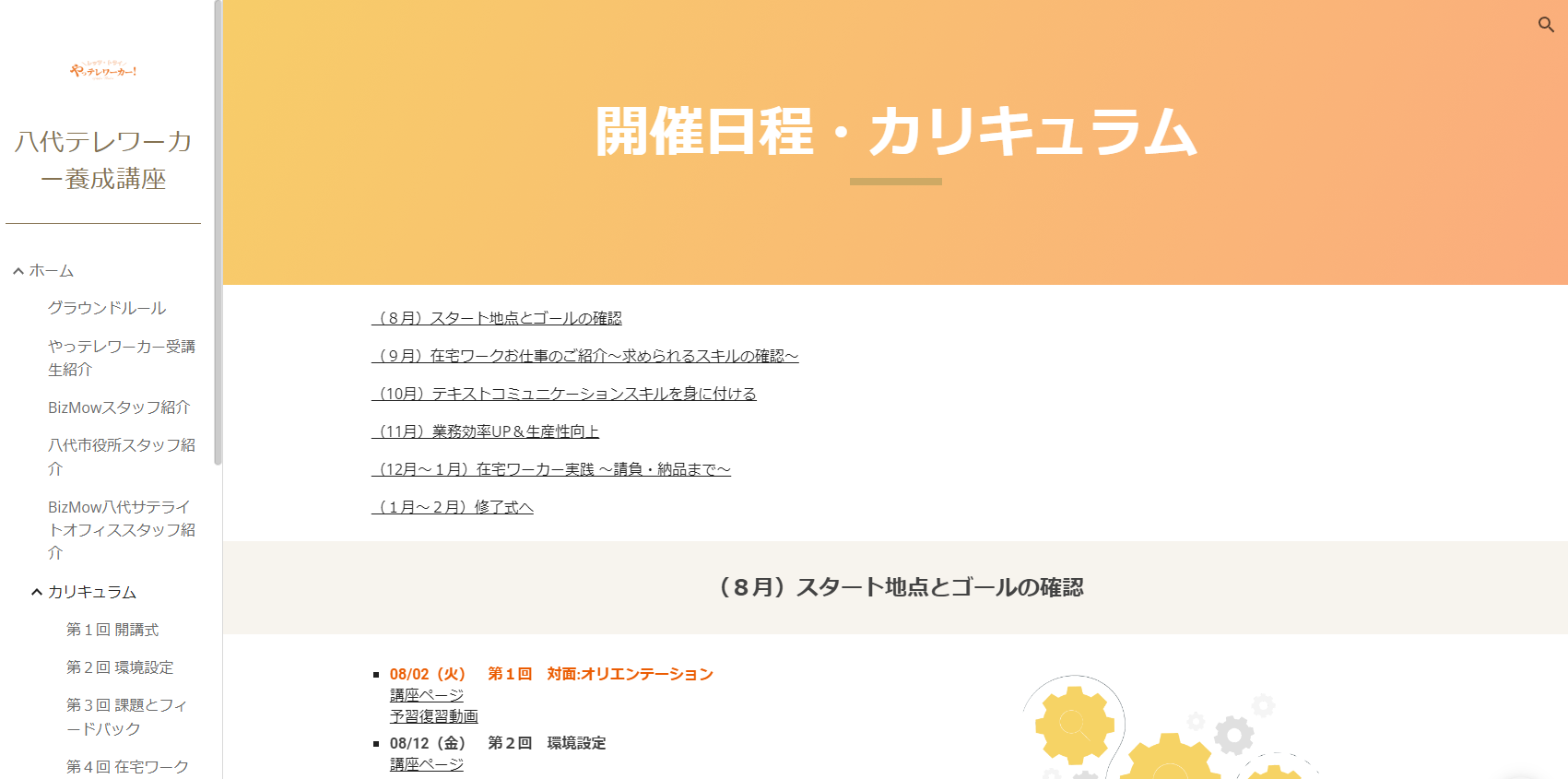 受講生専用サイトで予習・復習もサポート