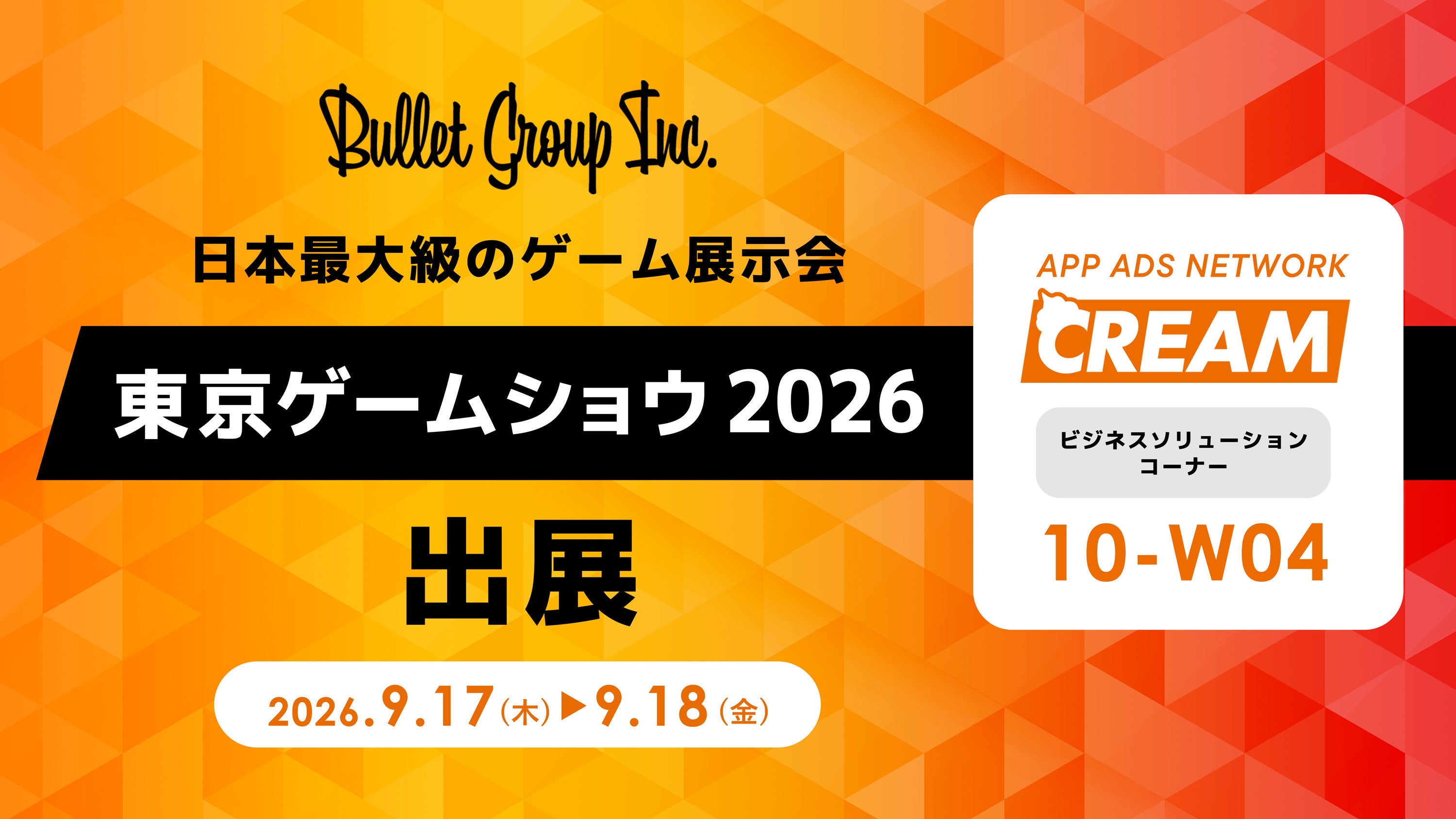 バレットグループ、TGS2026でゲーム企業の広告・人材支援を強化