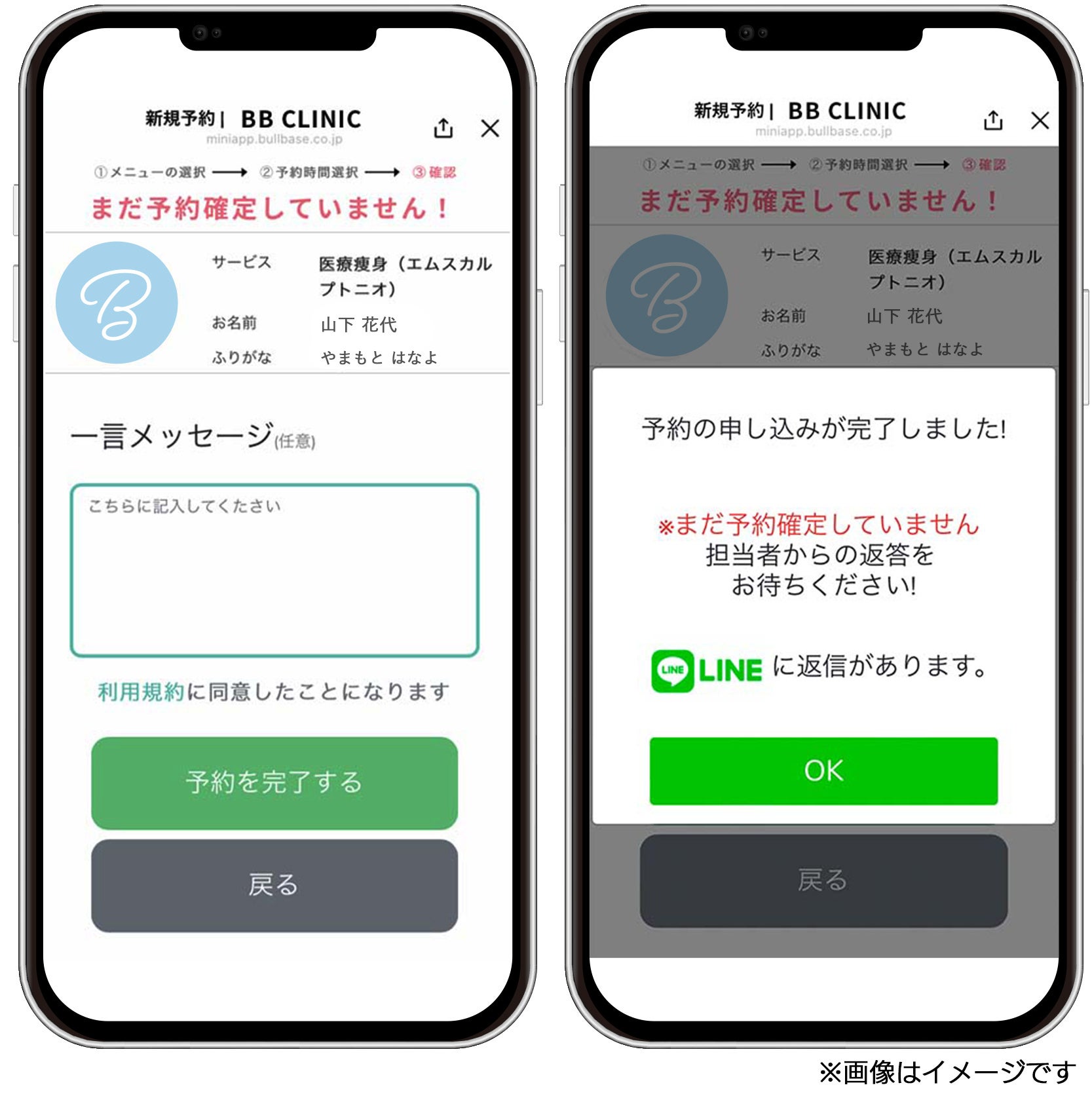 LINEミニアプリ オンライン予約管理システム画面イメージ2
