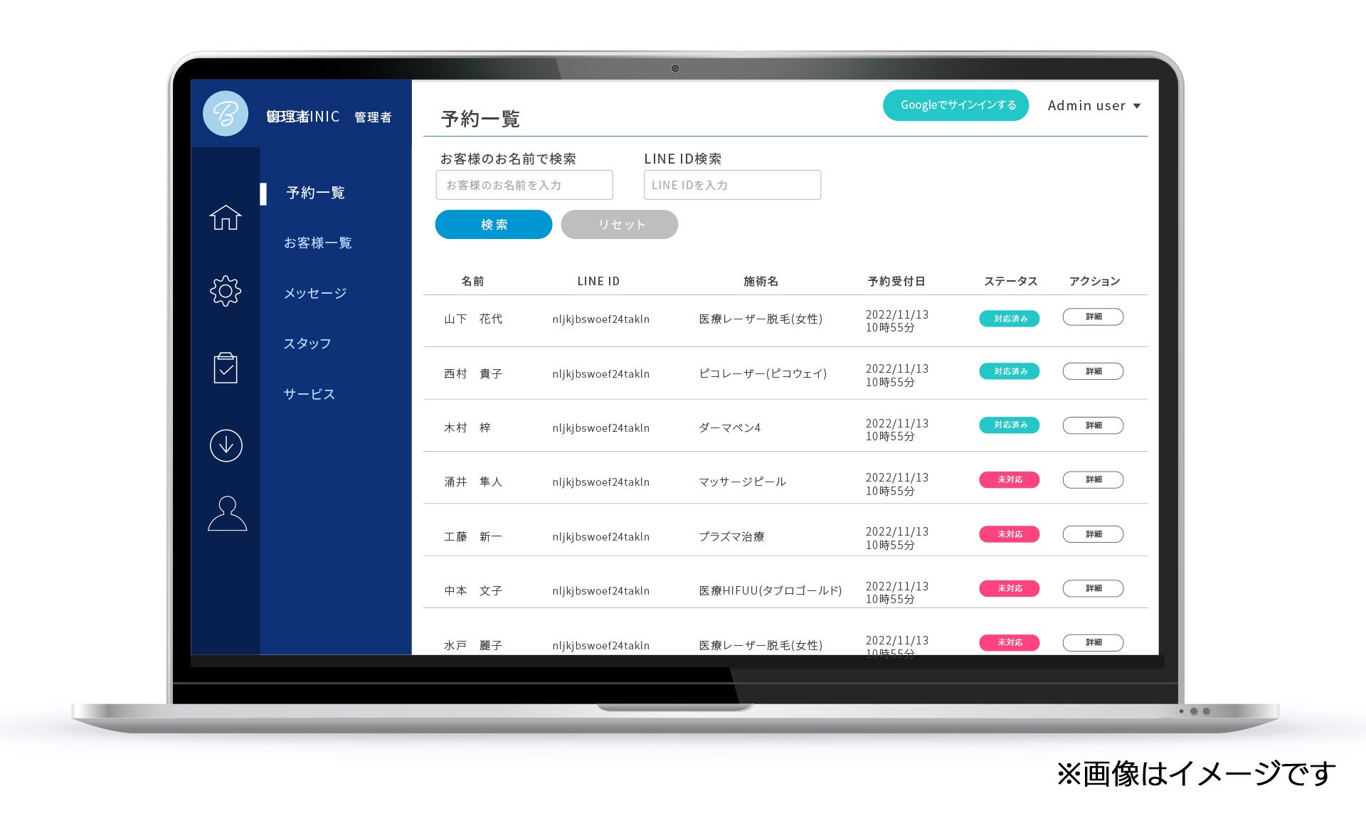 LINEミニアプリ オンライン予約管理システム管理画面イメージ2