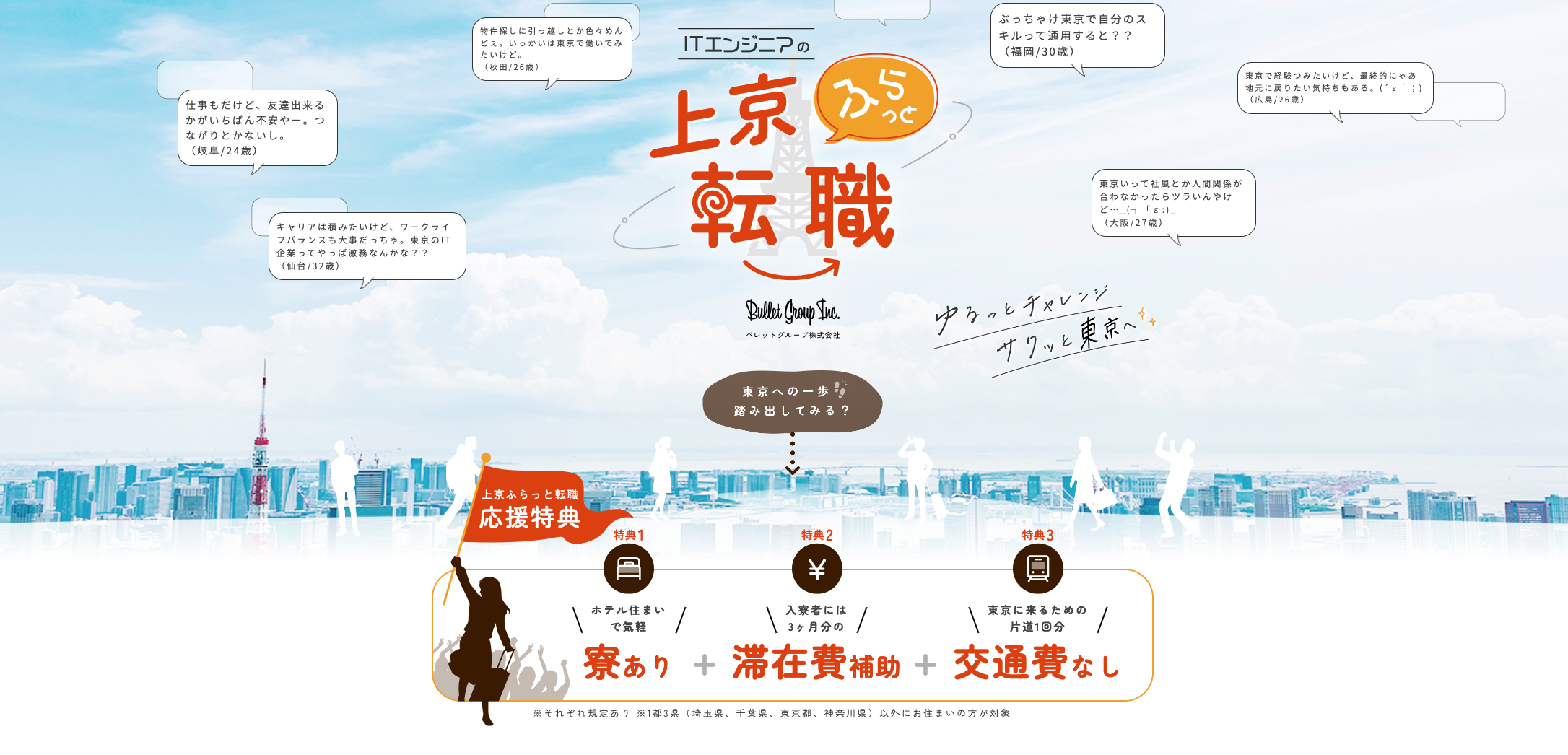 特設サイトスクリーンショット