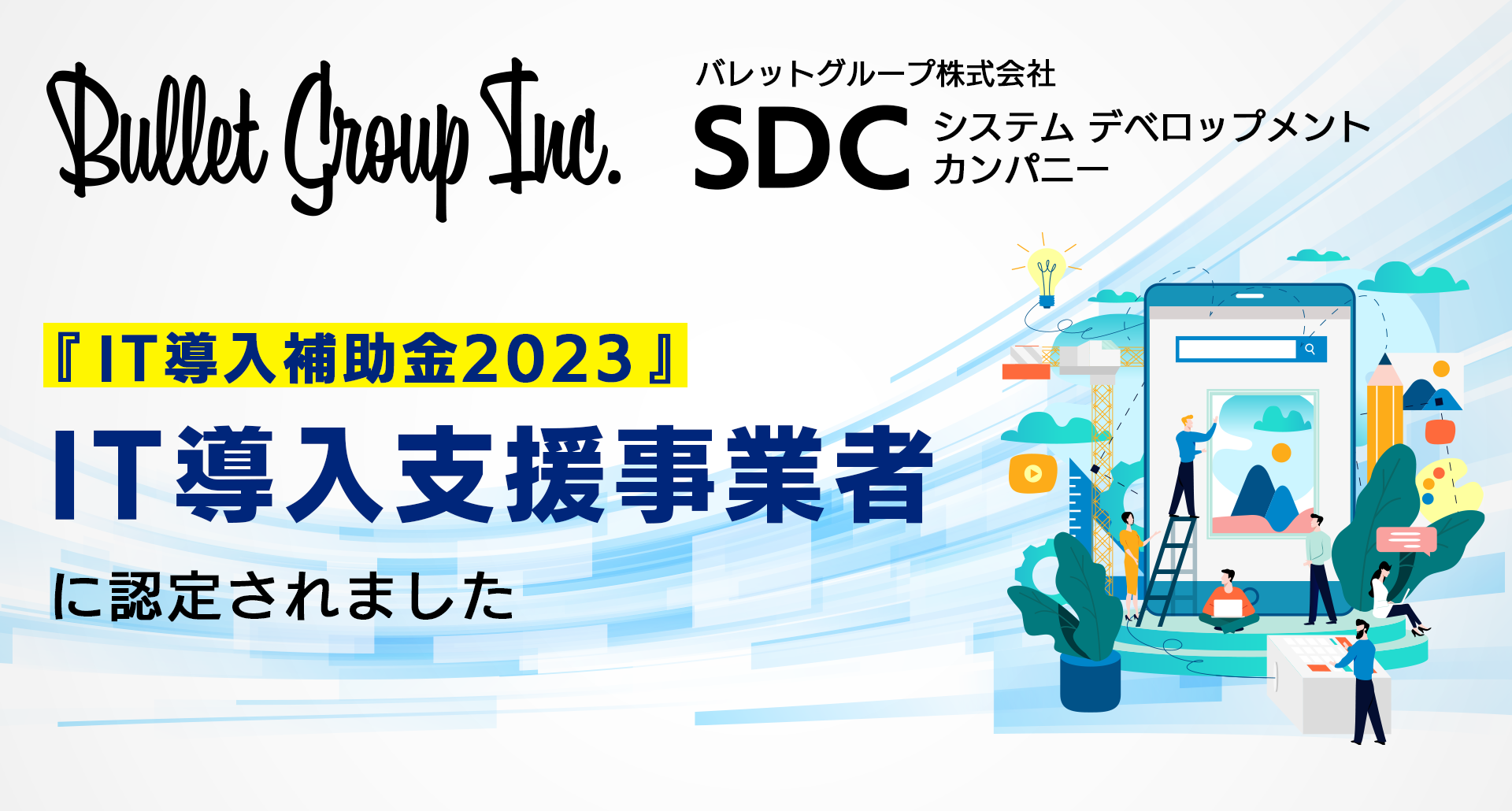 バレットグループ、IT導入補助金2023の「IT導入支援事業者」に認定 バレットグループ株式会社のプレスリリース