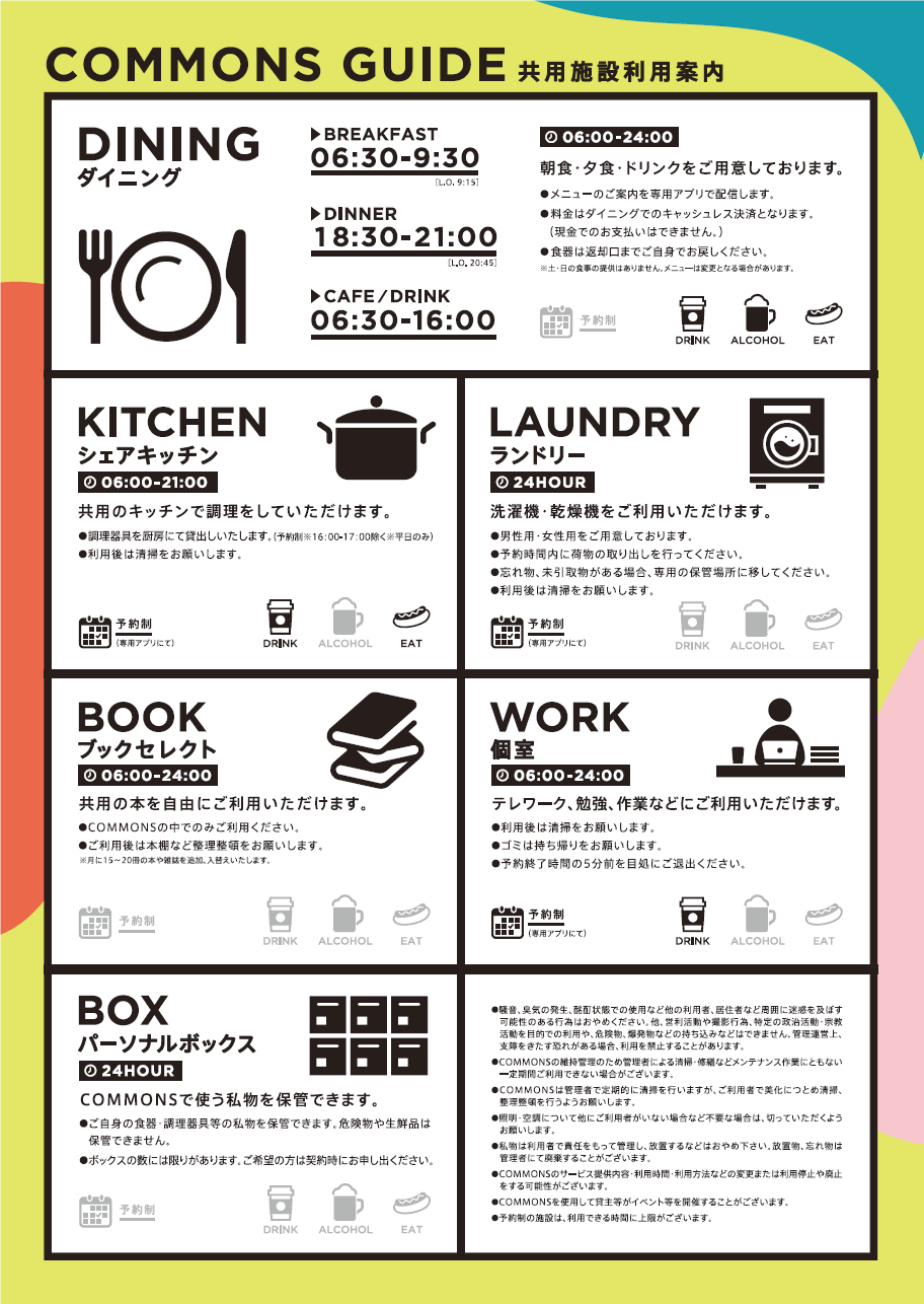 ＜共用施設利用案内＞