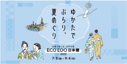 好評の“森の風鈴小径”がエリアを拡大して3年ぶりに再登場 ECO EDO