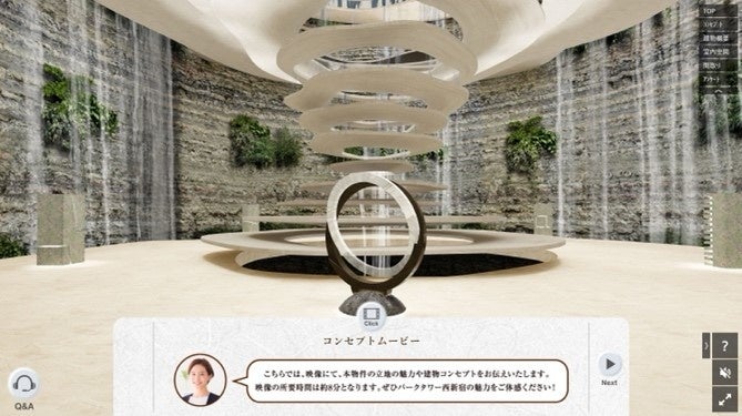 【オンライン上の「コンセプトサロン」画面イメージ】