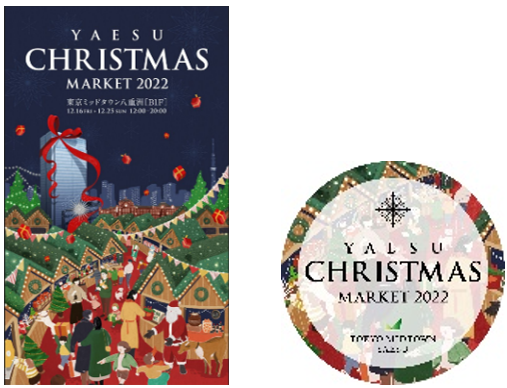 ≪YAESU CHRISTMAS MARKET≫開催決定！ 東京ミッドタウン八重洲が