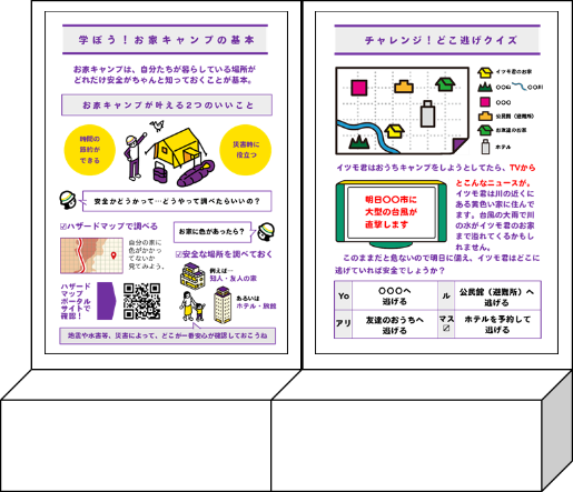 ▲どこ逃げクイズ