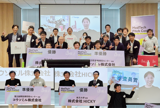 アカデミア発メドテックピッチコンテスト