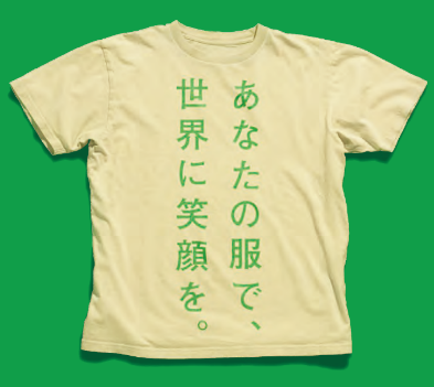 &EARTH衣料品回収プロジェクトイメージ写真