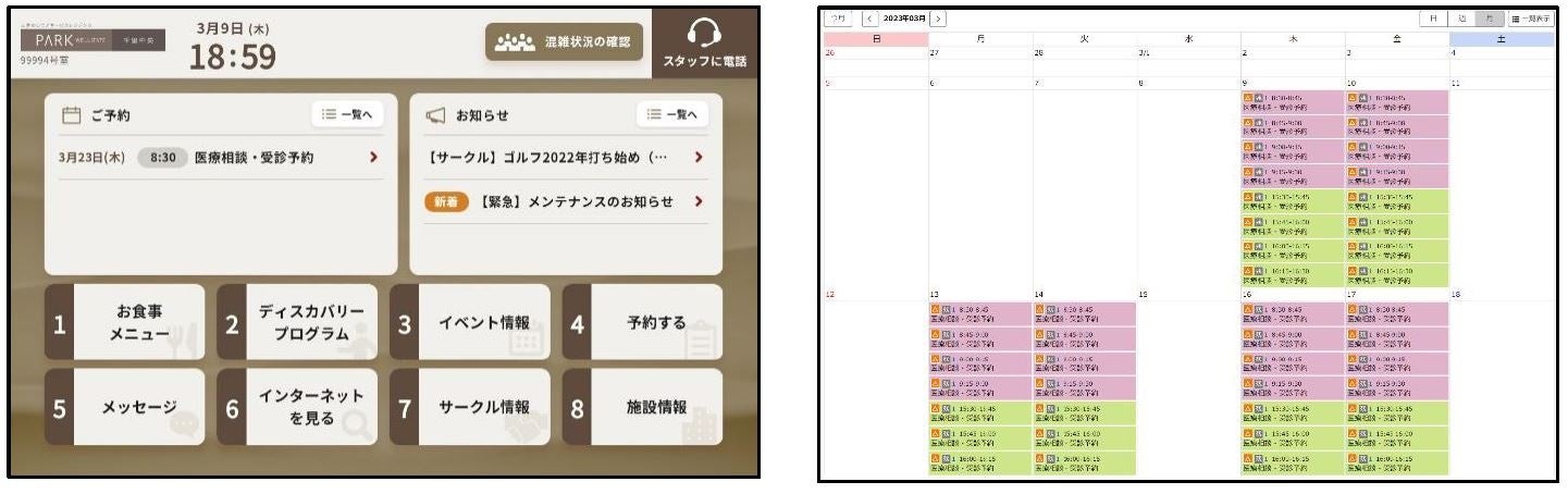 ご入居者様専用タブレットからの診療予約　操作画面イメージ