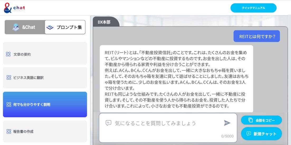 「&Chat」を活用した質問・回答の事例