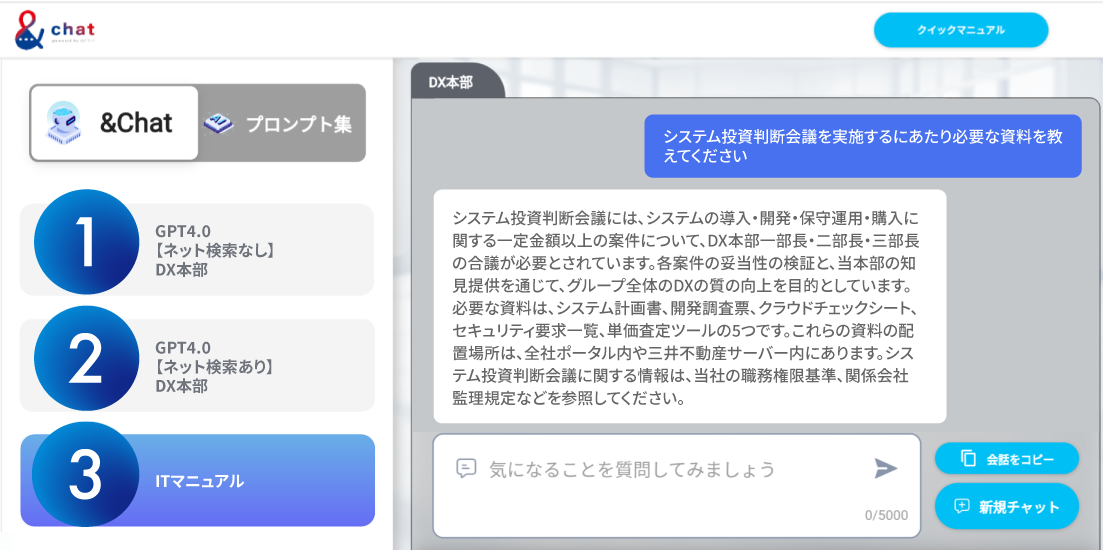「&Chat」を活用した社内データ参照・回答の事例