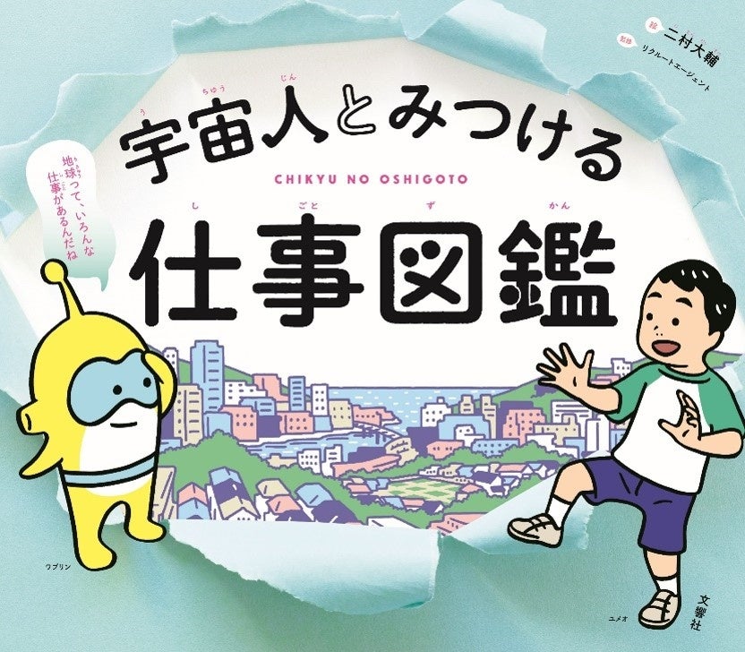 宇宙の途上で出会う 宇宙の途上で出会う - 株式会社 人文書院