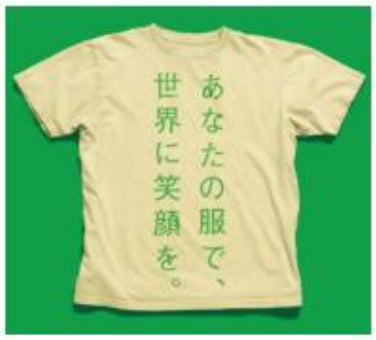 【「&EARTH教室衣料回収プロジェクト」イメージ】