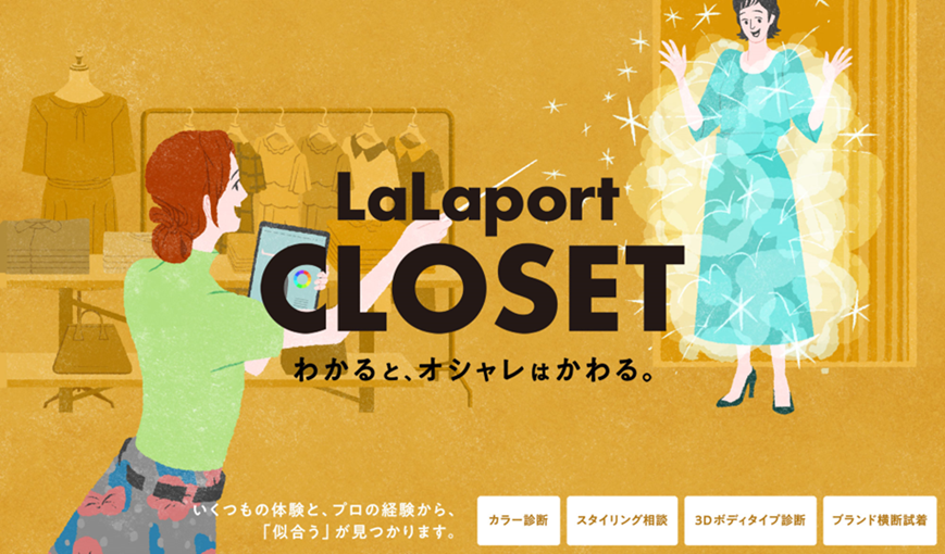 進化するショールーミングストア「LaLaport CLOSET」 2号店が