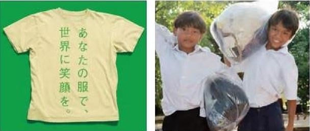 【「＆EARTH教室衣料回収プロジェクト」イメージ】