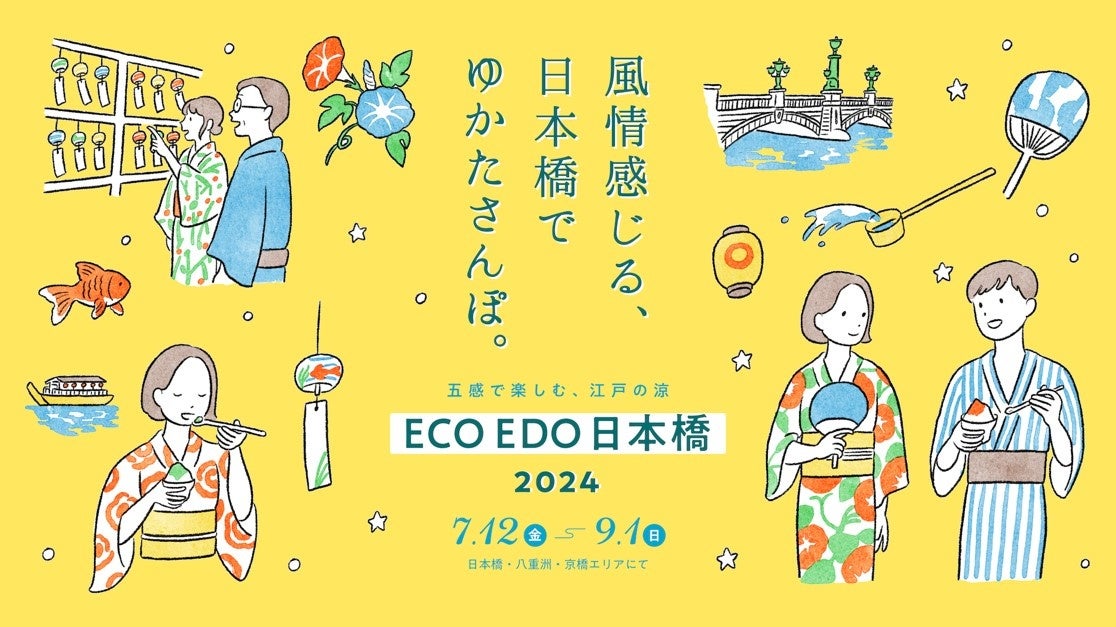 ECO EDO 日本橋 2024