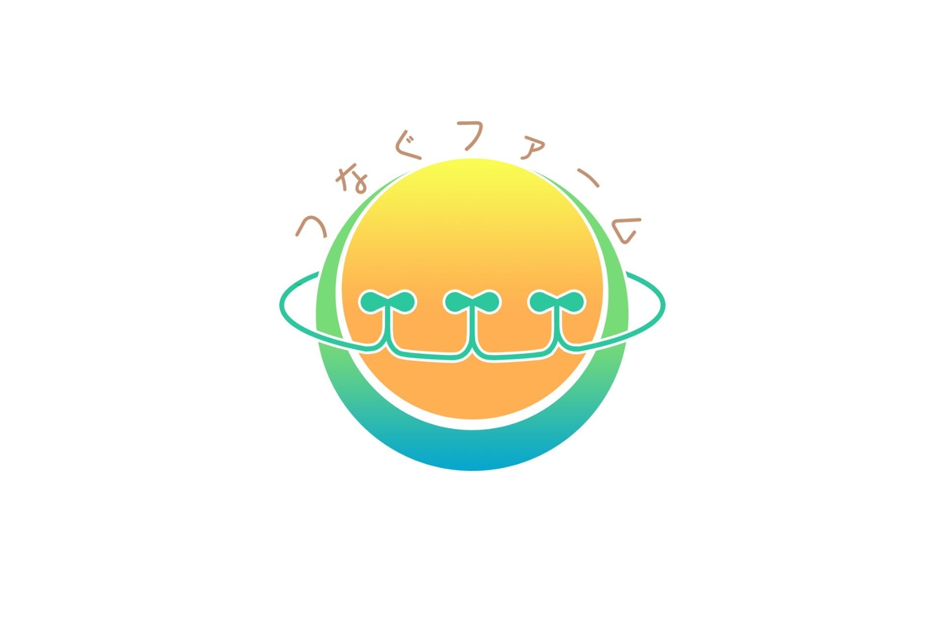 株式会社つなぐファーム