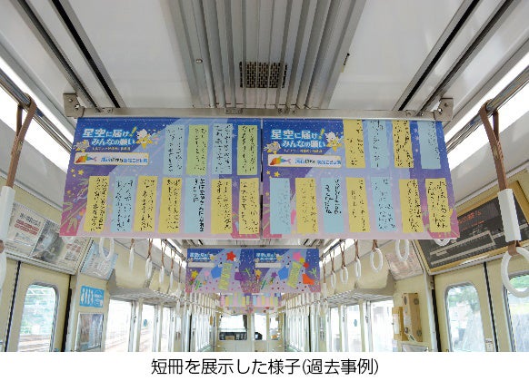 子どもたちの願いを乗せた七夕列車を運行します 駅においても短冊を貼付したポスターを飾り付けます 阪急阪神ホールディングス株式会社のプレスリリース