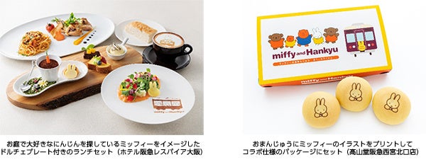東京新橋 大阪梅田 宝塚にある直営5ホテルと阪急沿線の駅ナカ 駅チカ店舗で ミッフィー とのコラボフードを販売します 22年8月10日 水 より 阪急阪神ホールディングス株式会社のプレスリリース 東京新橋 大阪梅田 宝塚にある直営5ホテルと阪急沿線の駅ナカ 駅チカ店舗で ミッフィー とのコラボフードを販売します 22年8月10日 水 より 阪急阪神ホールディングス株式会社のプレスリリース
