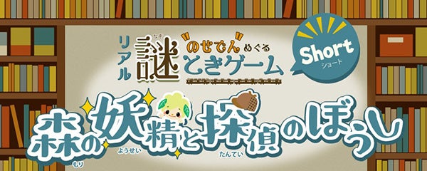 「のせでんめぐる リアル謎ときゲームshort」能勢電鉄が開催!各駅周辺に仕掛けられた謎を解きながらゴールを目指す体験型イベント! 「のせでんめぐる リアル謎ときゲームshort」能勢電鉄が開催!各駅周辺に仕掛けられた謎を解きながらゴールを目指す体験型イベント!