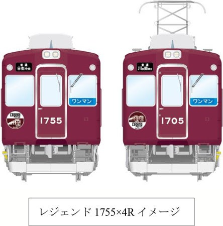 レジェンド1700系の運行」と「1757×4R最後の重要部検査出場記念撮影会