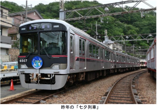 子どもたちの願いを乗せた七夕列車を運行します 子どもたちの願いを乗せた七夕列車を運行します
