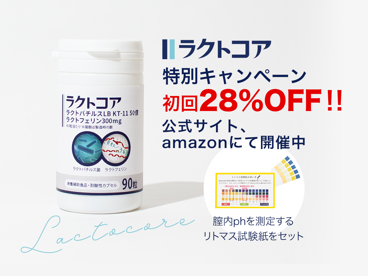 ラクトコア期間限定割引キャンペーンスタート