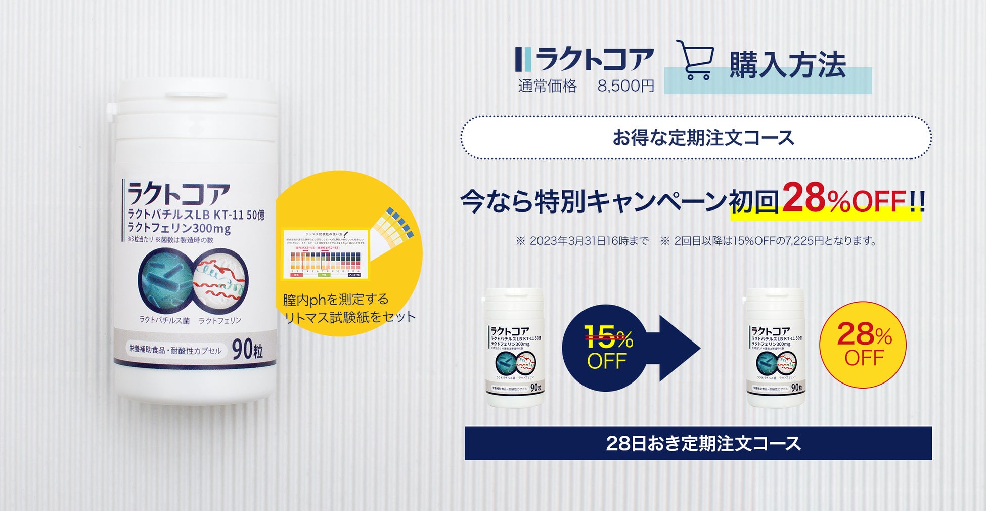 定期注文で初回28%OFFの6,120円(税込)