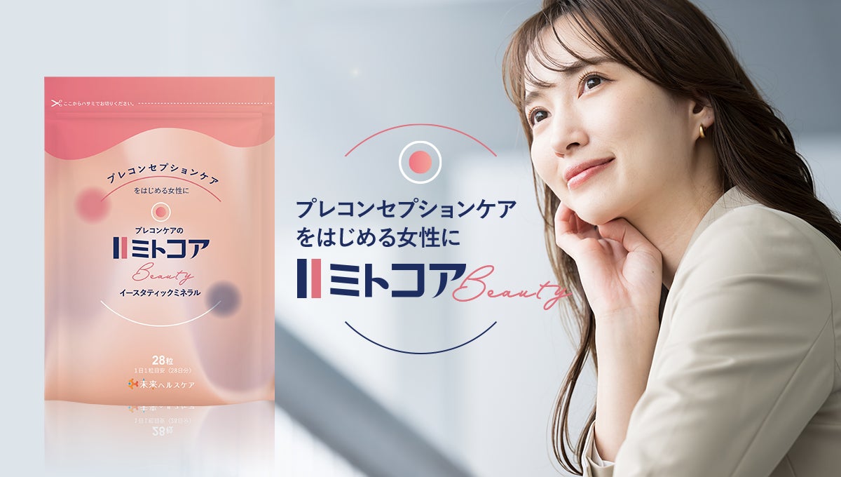 ミトコアmore ラクトコアmore Amazon | 妊活サプリ ミトコアmore ラクトコアmore Amazon | 妊活サプリ