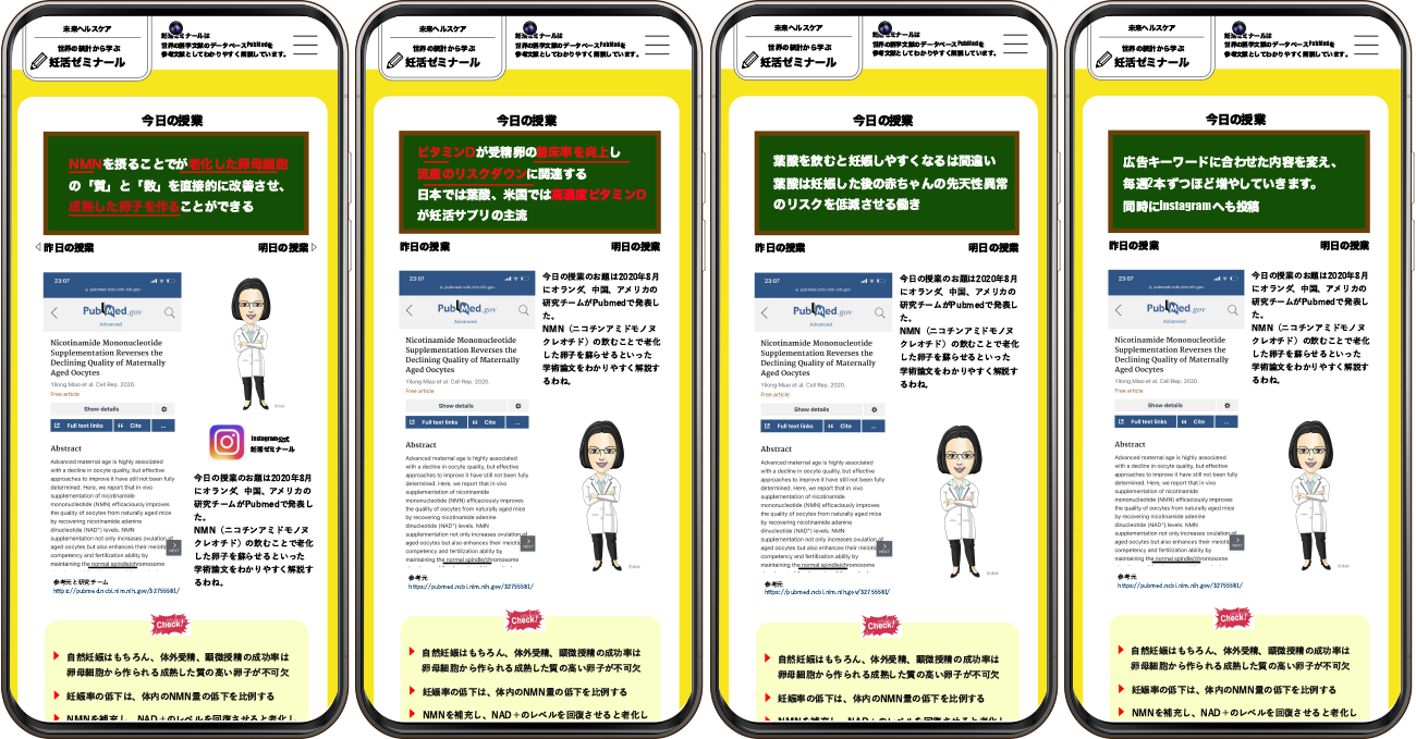 エビデンスバンク「妊活ゼミナール」