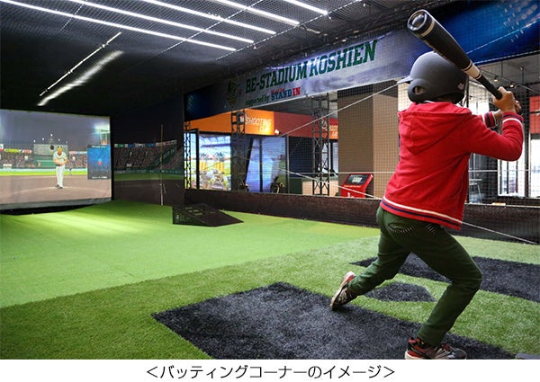 日本初 阪神甲子園球場を再現したシミュレーション野球施設 Be Stadium Koshien Supported By Stand In が甲子園プラス内に3月3日 木 オープン 阪神電気鉄道株式会社のプレスリリース 日本初 阪神甲子園球場を再現したシミュレーション野球施設 Be Stadium Koshien Supported By Stand In が甲子園プラス内に3月3日 木 オープン 阪神電気鉄道株式会社のプレスリリース