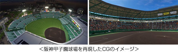 日本初 阪神甲子園球場を再現したシミュレーション野球施設 Be Stadium Koshien Supported By Stand In が甲子園プラス内に3月3日 木 オープン 阪神電気鉄道株式会社のプレスリリース 日本初 阪神甲子園球場を再現したシミュレーション野球施設 Be Stadium Koshien Supported By Stand In が甲子園プラス内に3月3日 木 オープン 阪神電気鉄道株式会社のプレスリリース