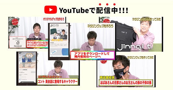 自分だけのネタジンオリジナルグッズを創ろう 陣内 智則のネタジン と Merchan Jp マーチャンドットジェイピー がコラボレーション 阪神電気鉄道株式会社のプレスリリース 自分だけのネタジンオリジナルグッズを創ろう 陣内 智則のネタジン と Merchan Jp マーチャンドットジェイピー がコラボレーション 阪神電気鉄道株式会社のプレスリリース